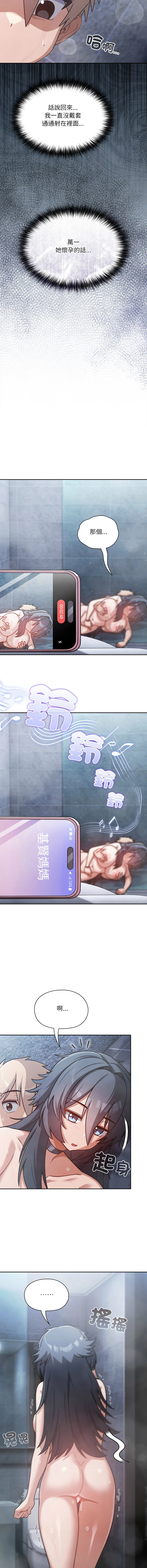 扑克脸姐姐的私讯 第4话