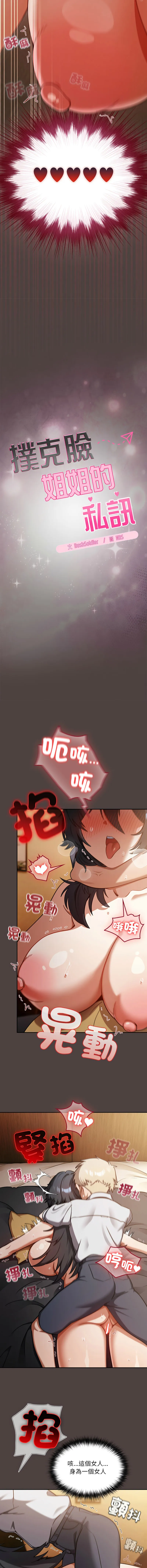 扑克脸姐姐的私讯 第2话