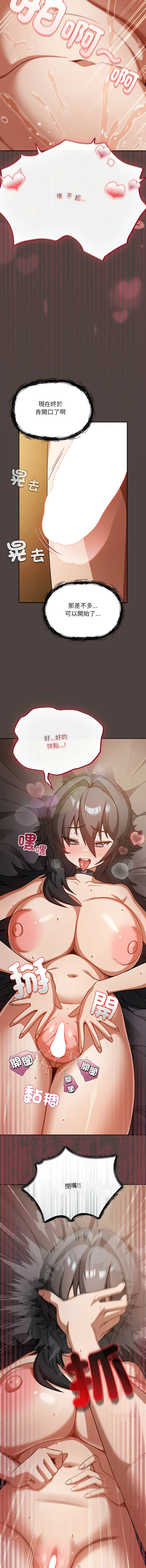 扑克脸姐姐的私讯 第2话