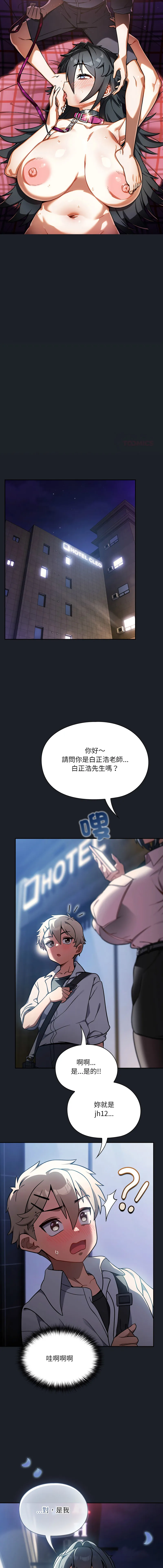 扑克脸姐姐的私讯 第1话