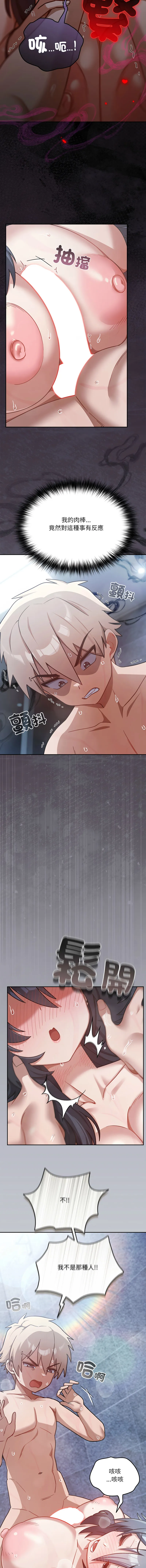 扑克脸姐姐的私讯 第4话