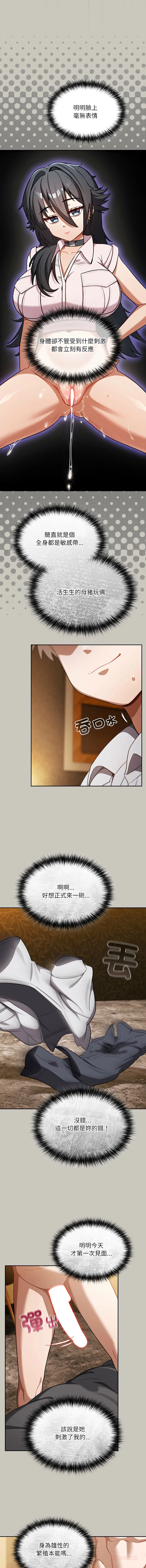 扑克脸姐姐的私讯 第2话