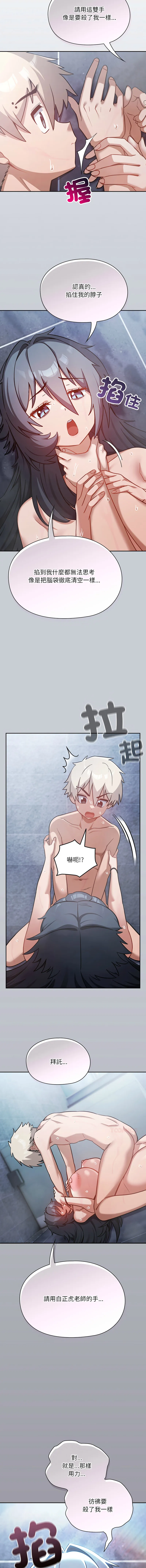 扑克脸姐姐的私讯 第4话