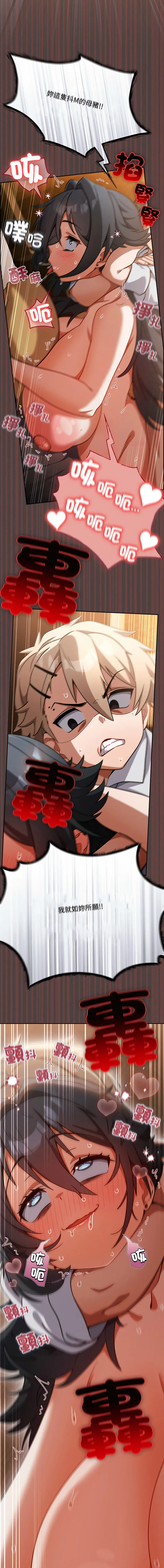 扑克脸姐姐的私讯 第2话