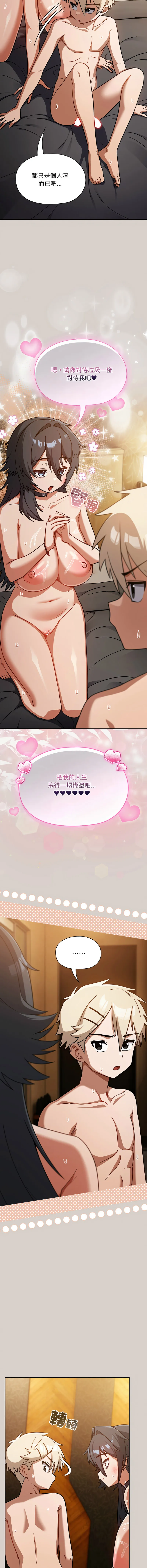 扑克脸姐姐的私讯 第3话