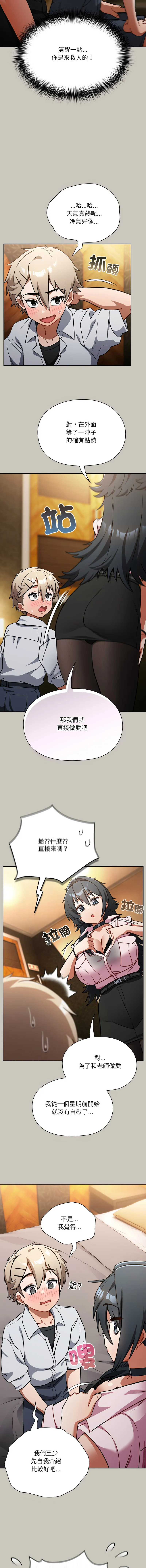 扑克脸姐姐的私讯 第1话