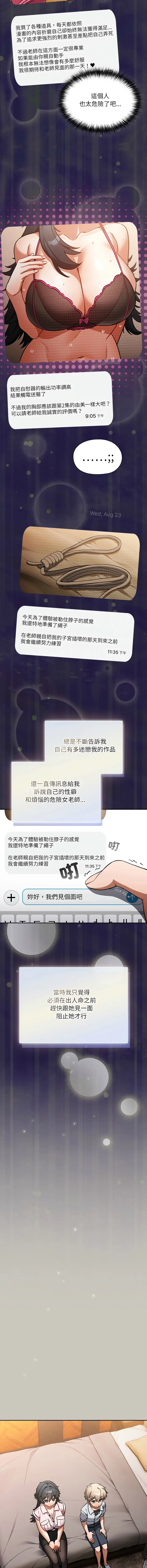 扑克脸姐姐的私讯 第1话
