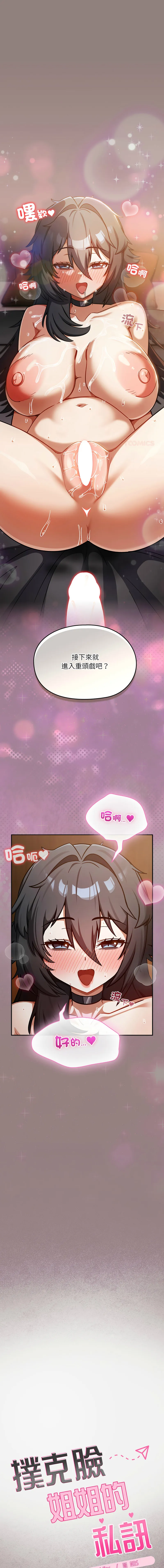 扑克脸姐姐的私讯 第3话
