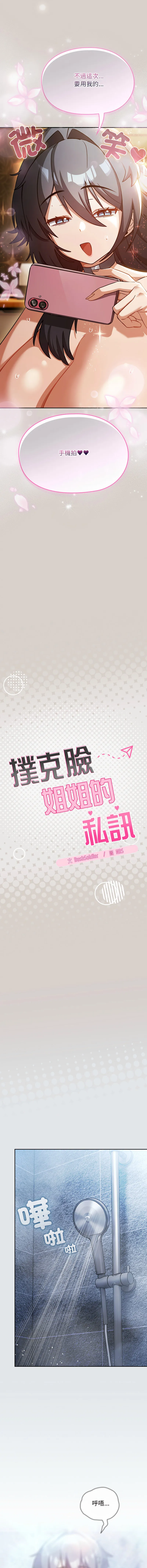 扑克脸姐姐的私讯 第4话