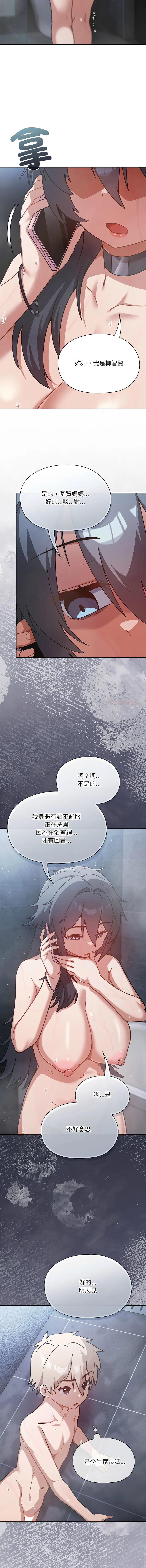 扑克脸姐姐的私讯 第4话