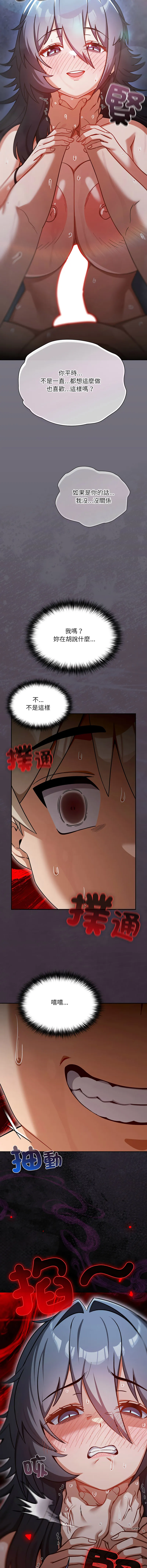 扑克脸姐姐的私讯 第4话