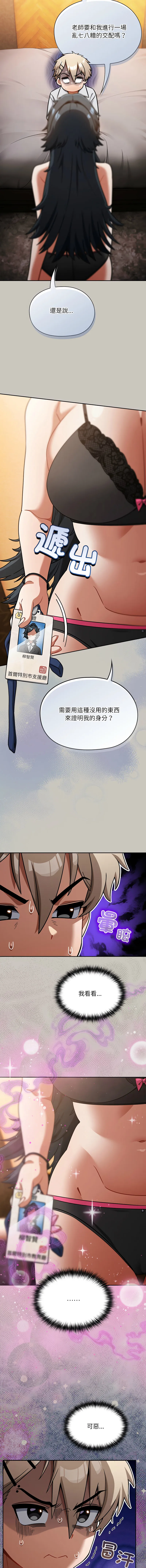 扑克脸姐姐的私讯 第1话