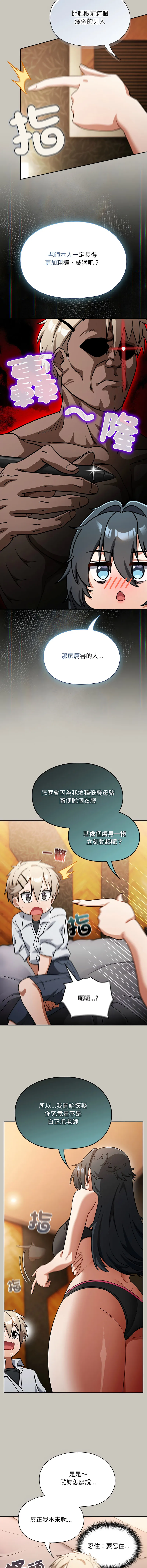 扑克脸姐姐的私讯 第1话