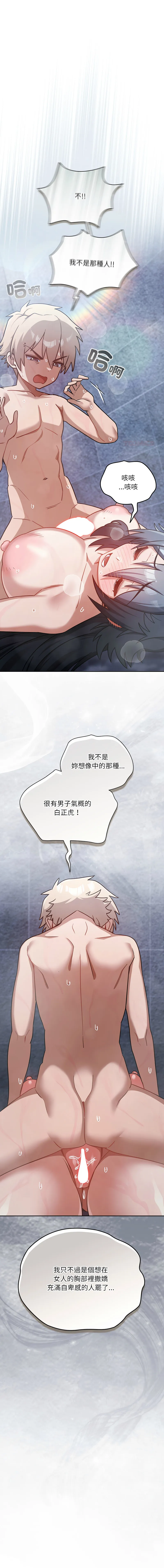 扑克脸姐姐的私讯 第5话