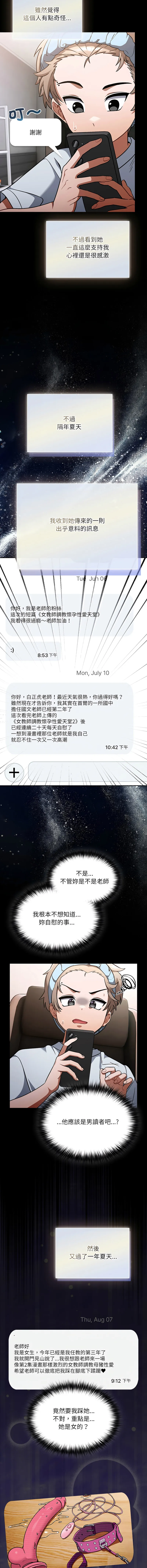 扑克脸姐姐的私讯 第1话