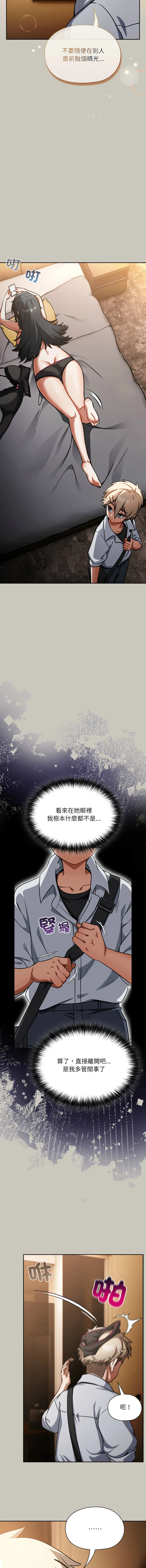 扑克脸姐姐的私讯 第1话