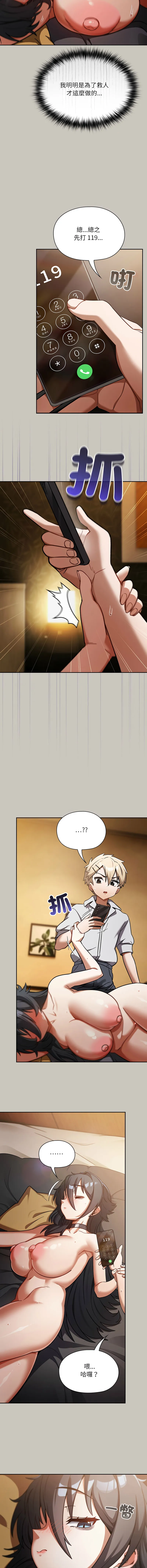 扑克脸姐姐的私讯 第2话