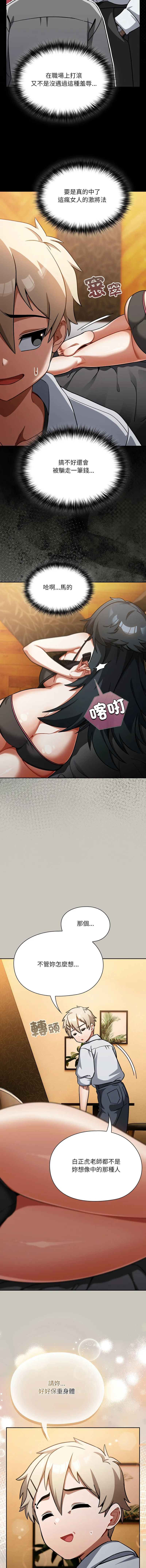 扑克脸姐姐的私讯 第1话
