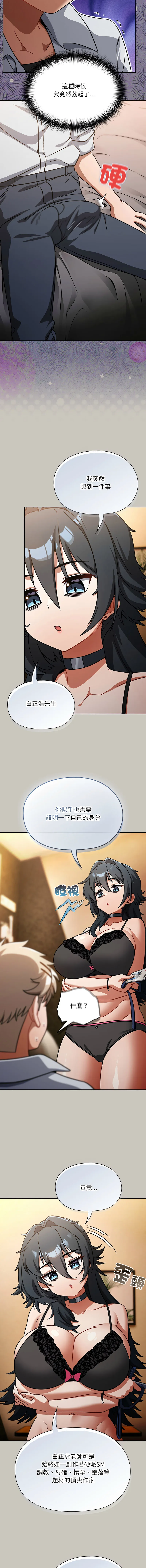 扑克脸姐姐的私讯 第1话