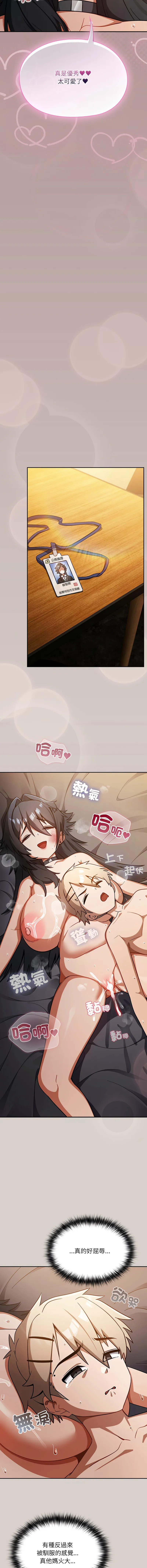 扑克脸姐姐的私讯 第3话