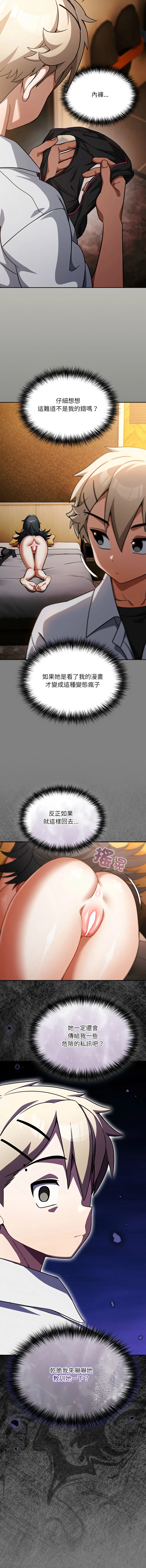 扑克脸姐姐的私讯 第1话
