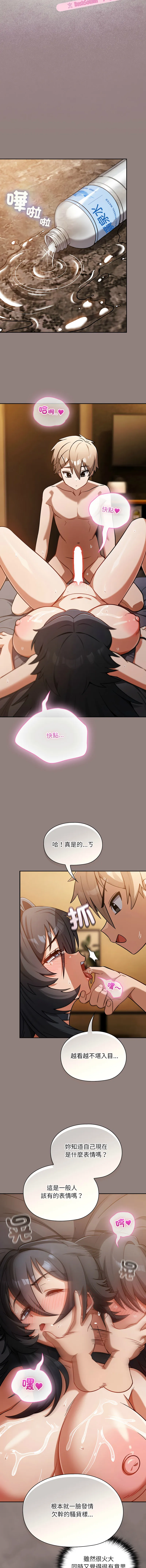 扑克脸姐姐的私讯 第3话