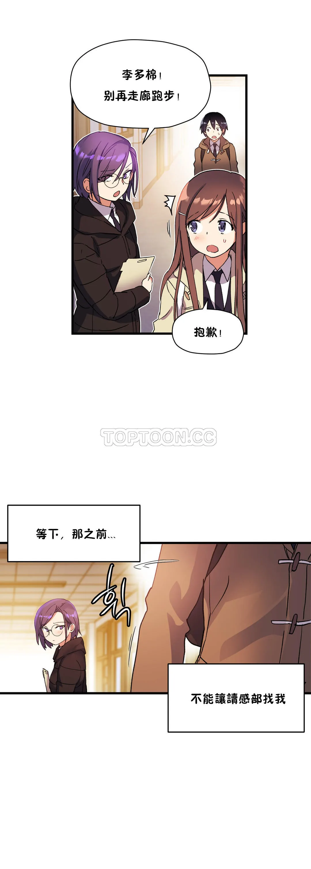 初恋豚鼠 第20话