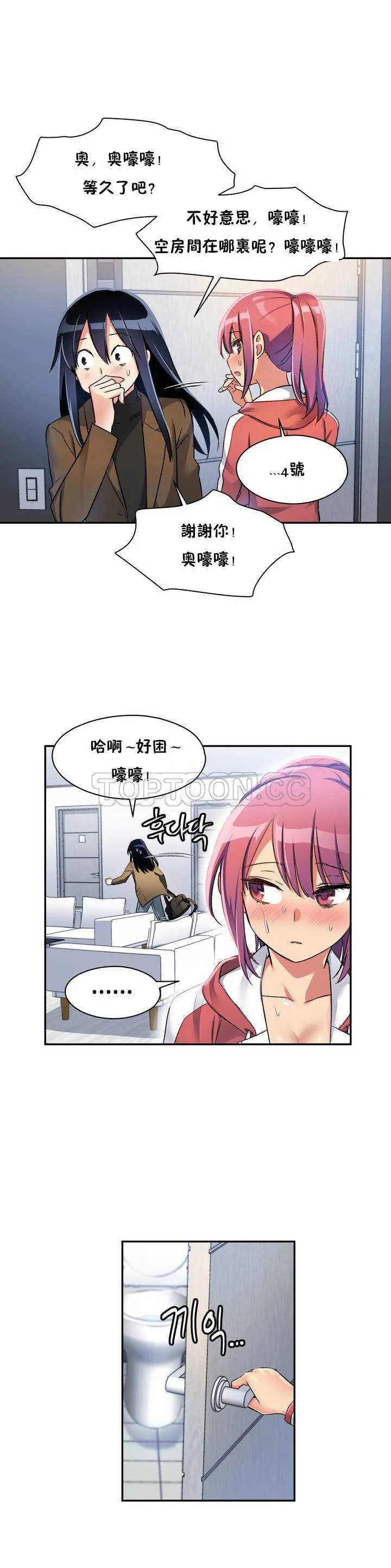 初恋豚鼠 第2话