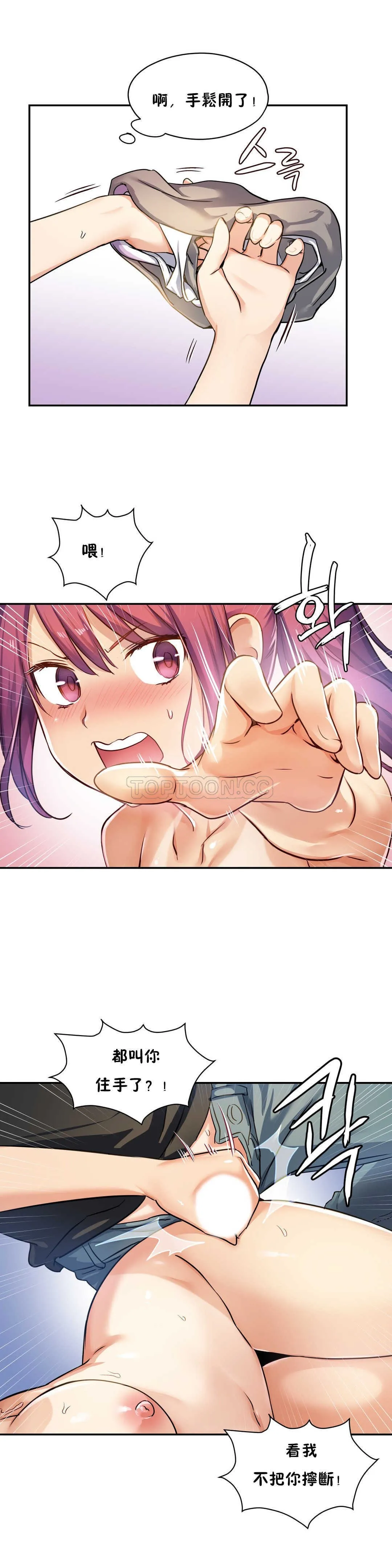 初恋豚鼠 第3话