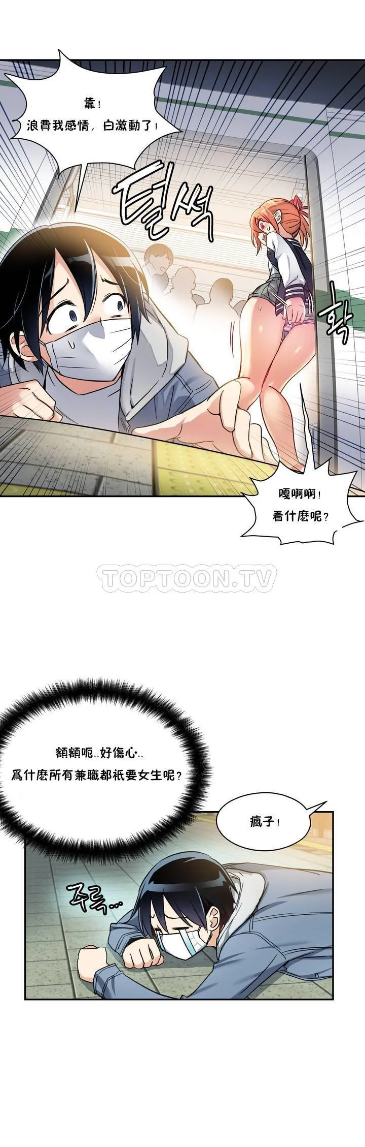 初恋豚鼠 第1话