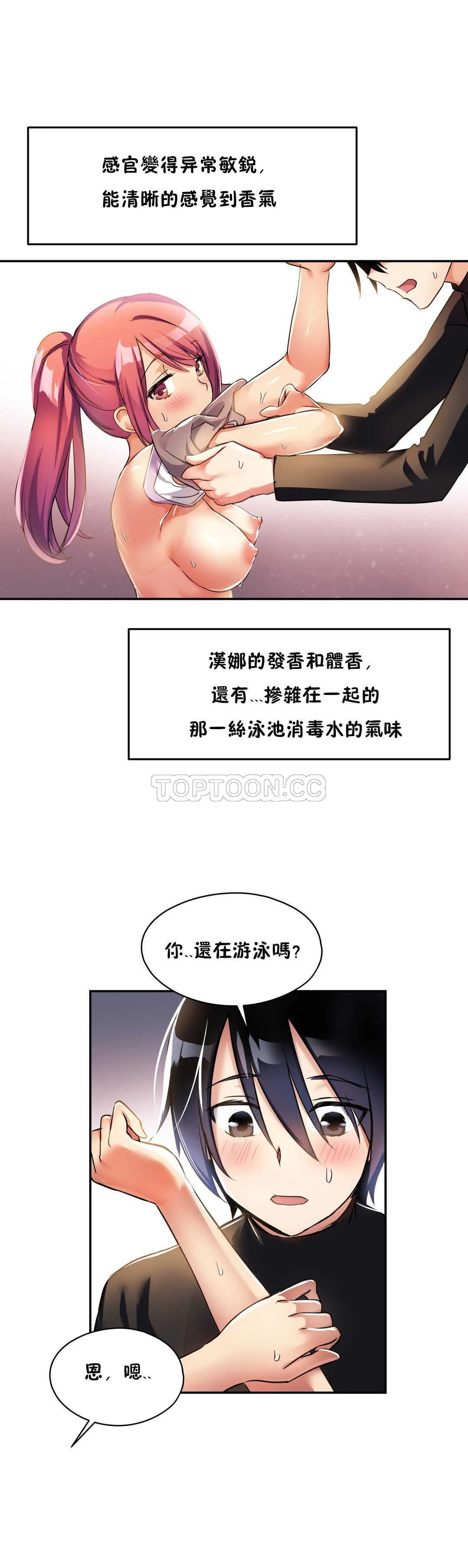 初恋豚鼠 第3话