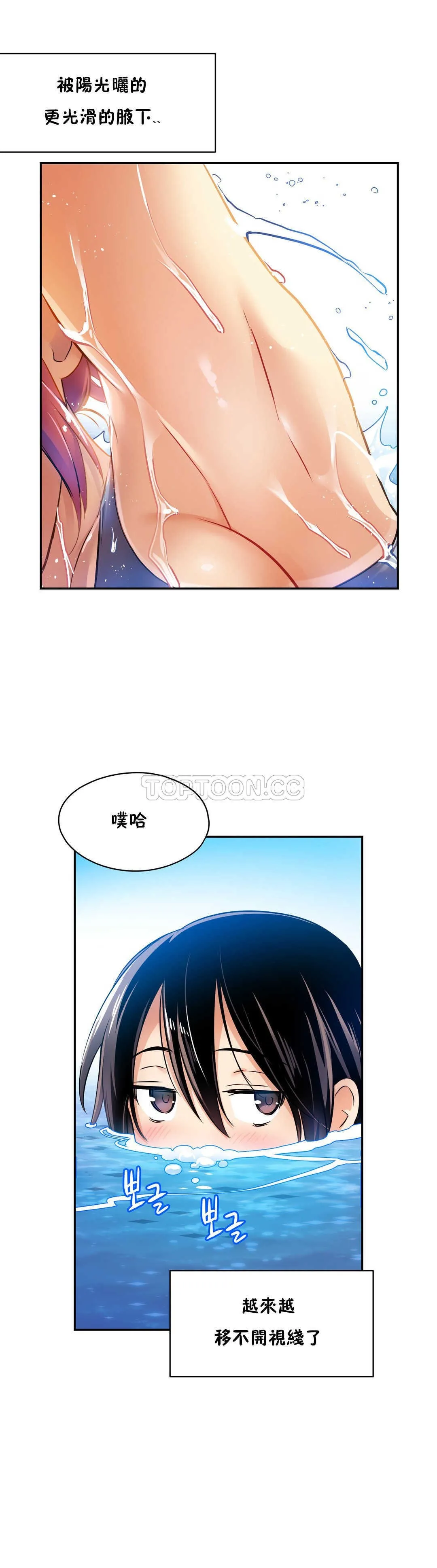 初恋豚鼠 第3话