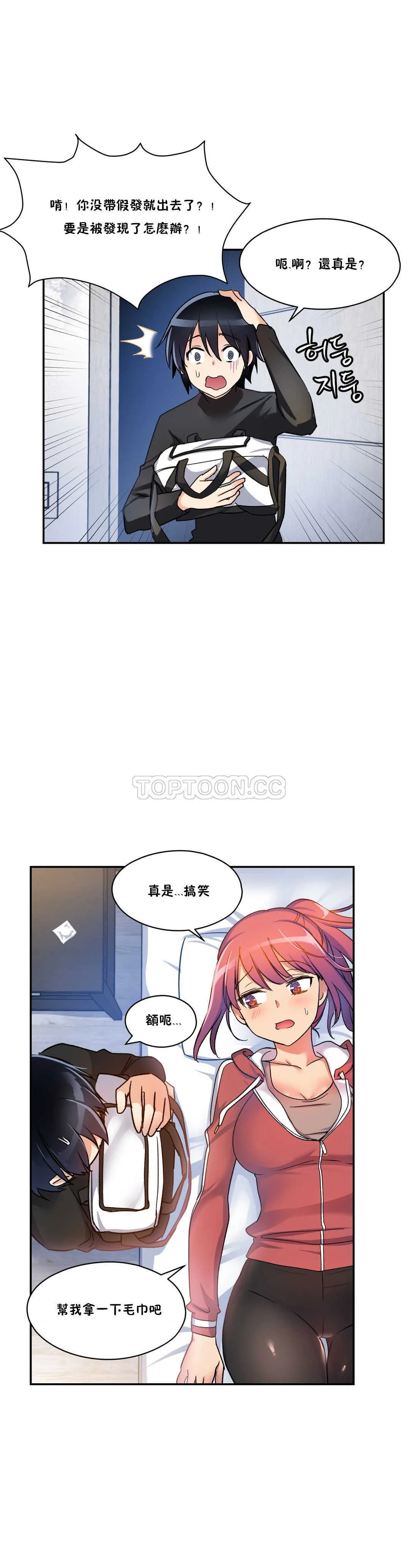 初恋豚鼠 第2话