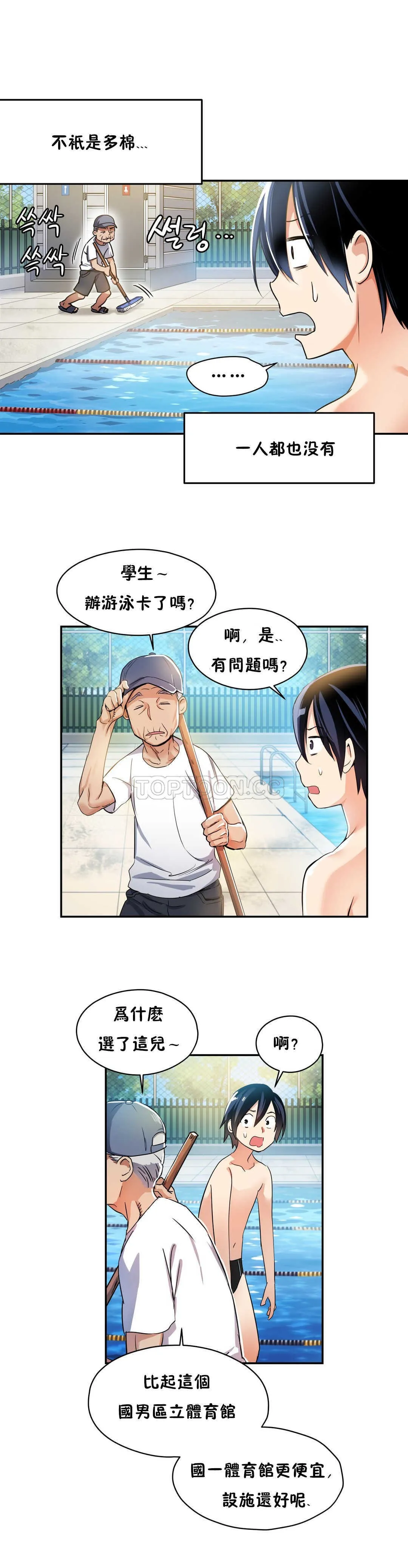 初恋豚鼠 第3话