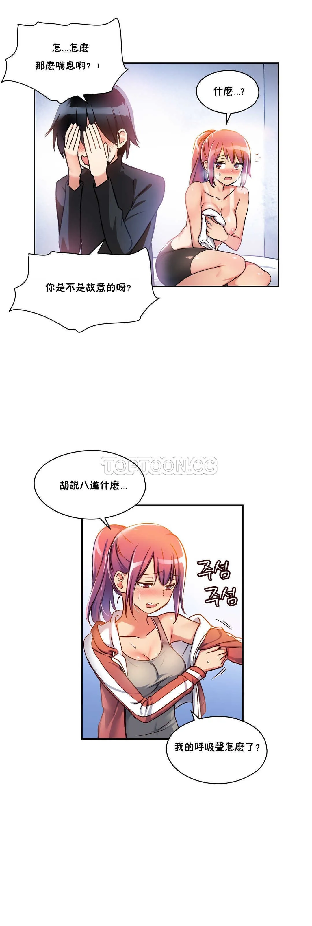 初恋豚鼠 第2话