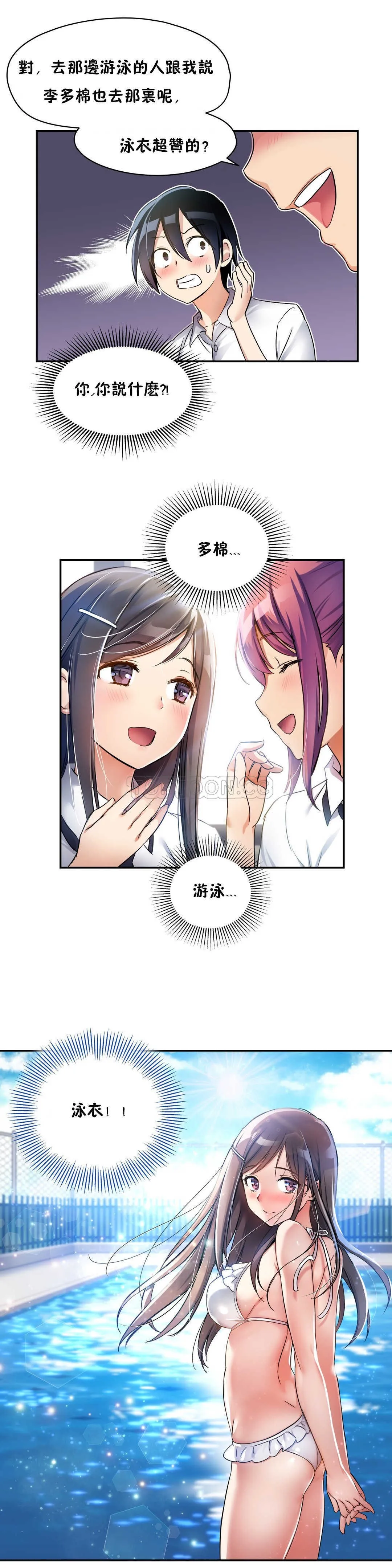 初恋豚鼠 第3话