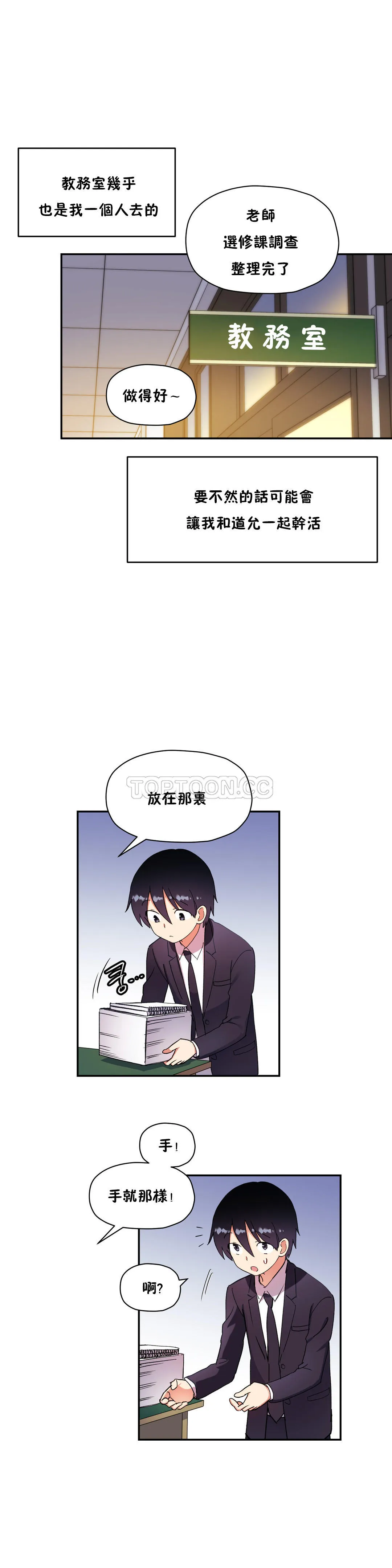 初恋豚鼠 第17话