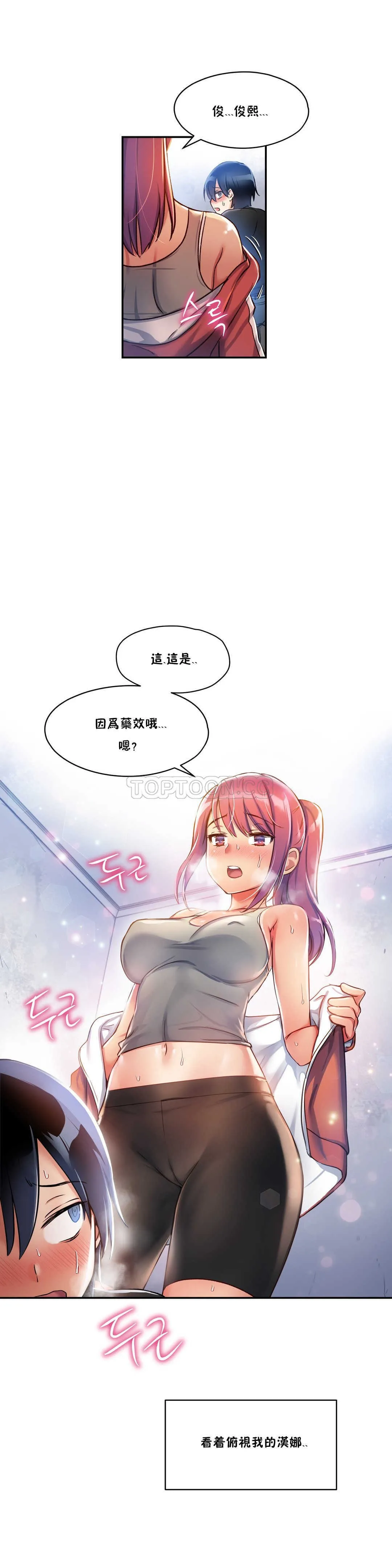 初恋豚鼠 第2话