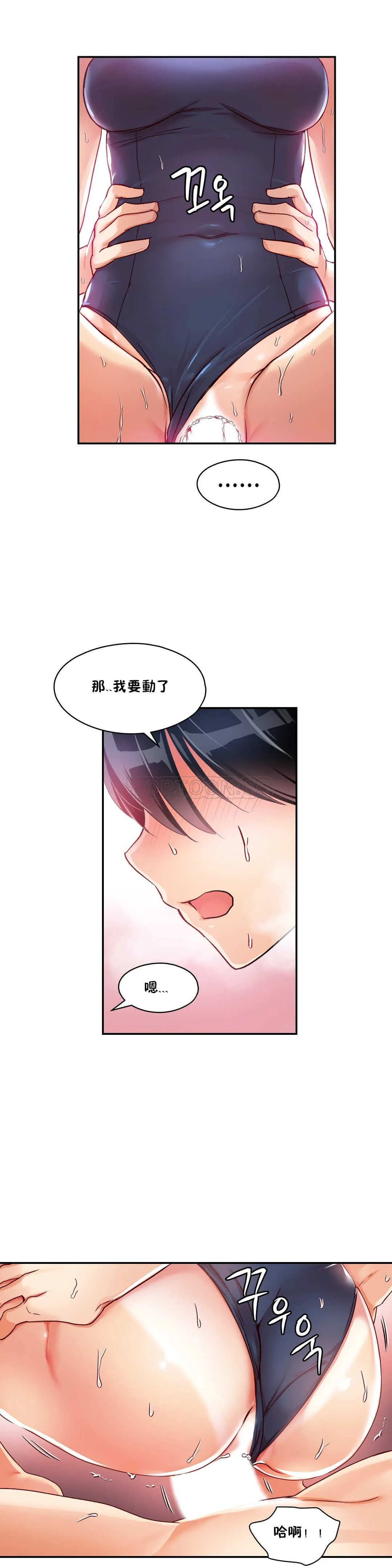 初恋豚鼠 第4话