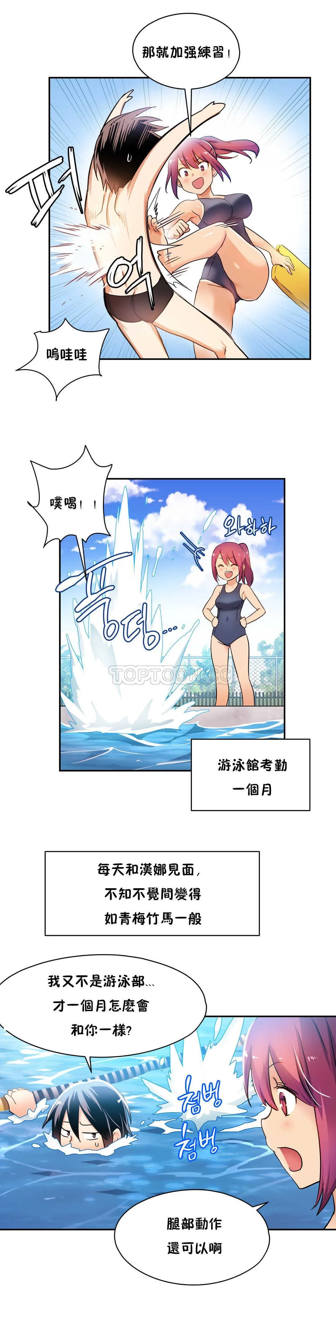 初恋豚鼠 第3话
