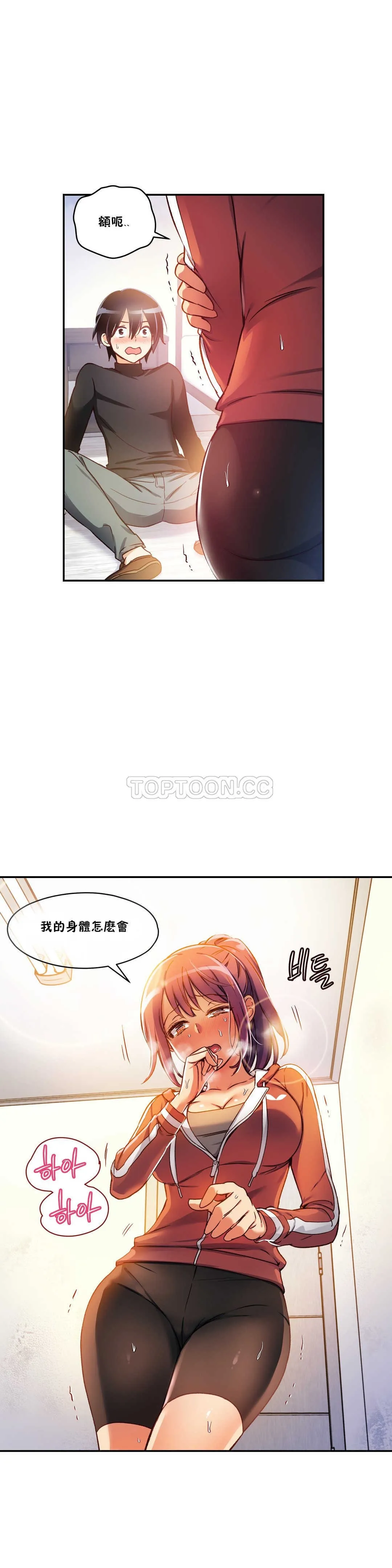 初恋豚鼠 第2话