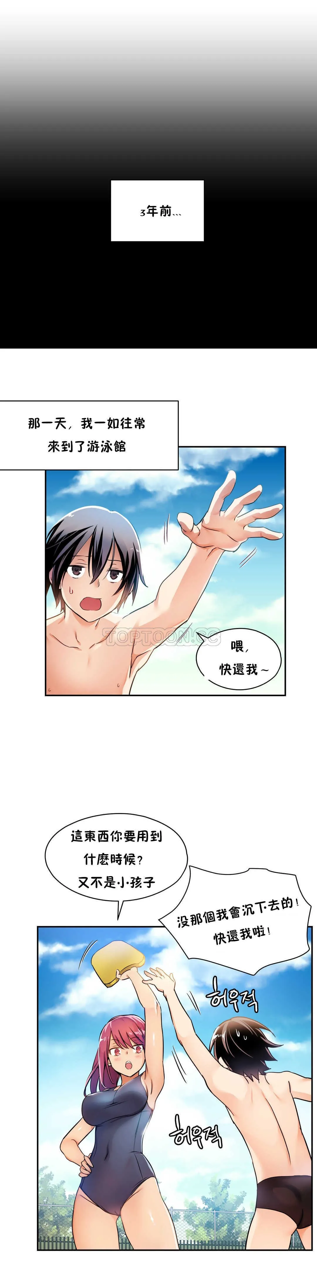 初恋豚鼠 第3话