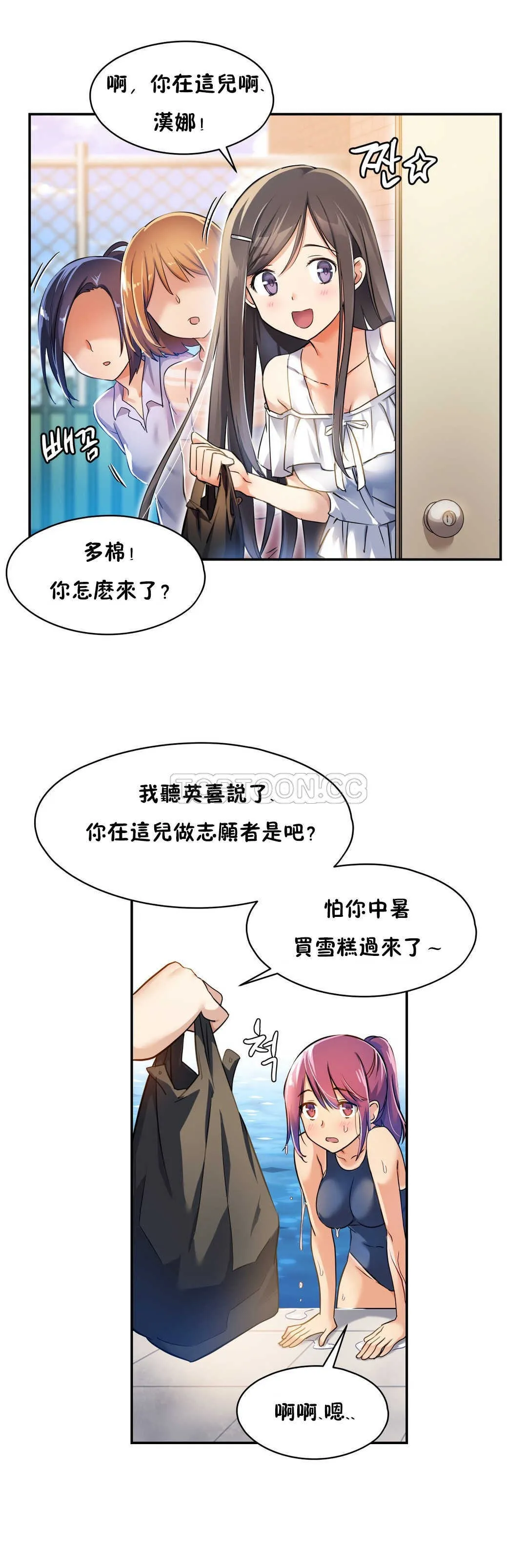 初恋豚鼠 第3话