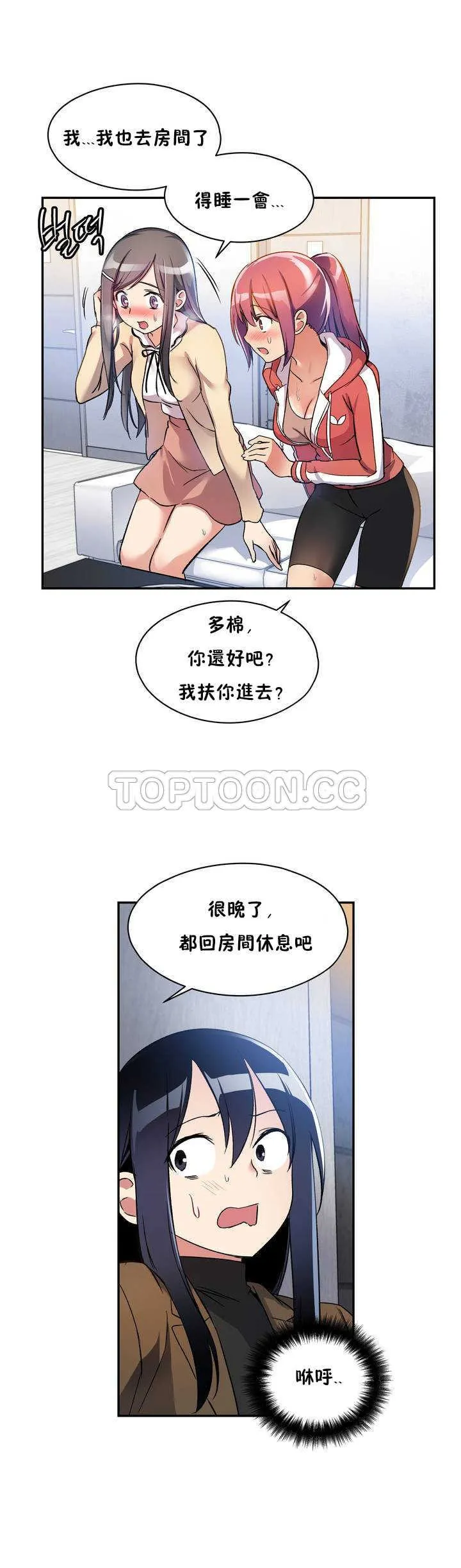 初恋豚鼠 第2话
