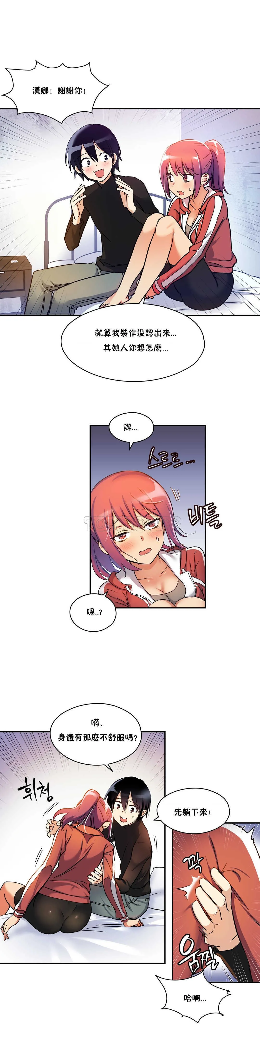 初恋豚鼠 第2话