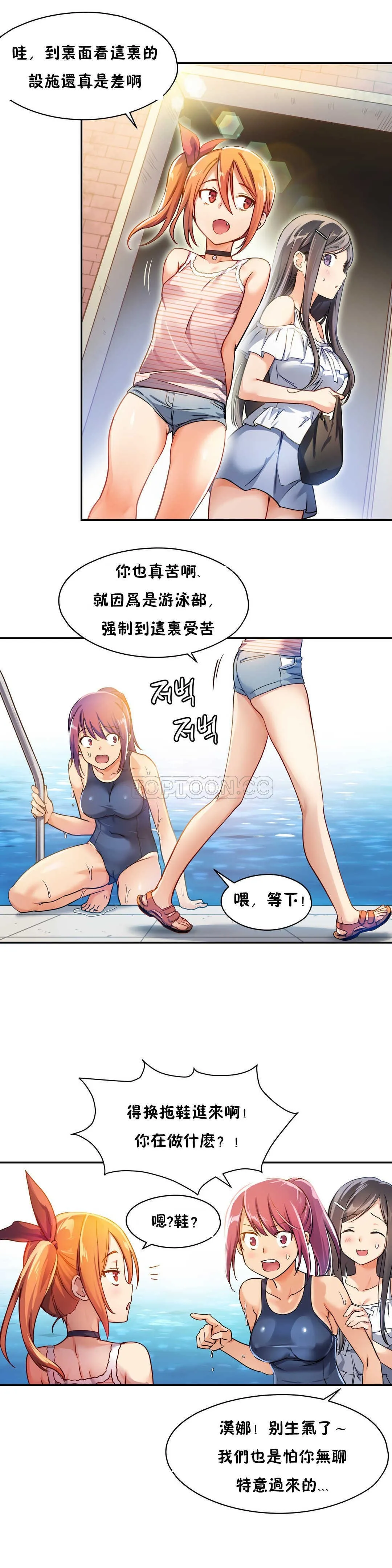 初恋豚鼠 第3话