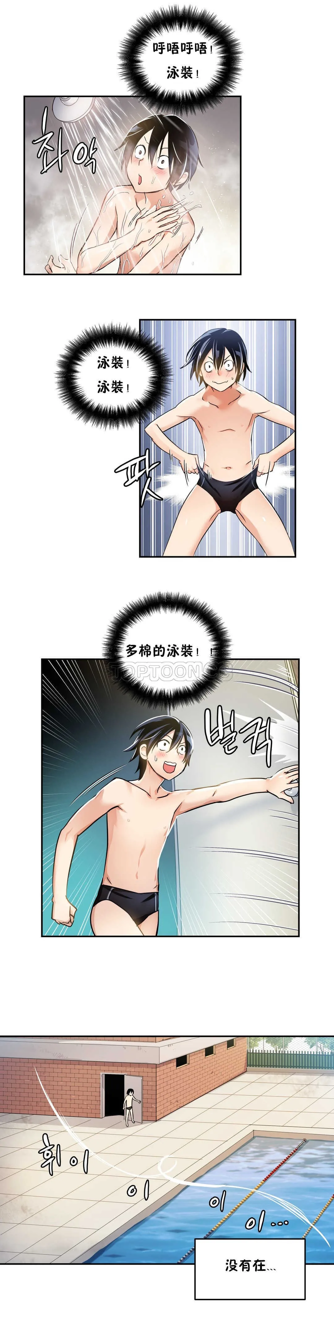 初恋豚鼠 第3话