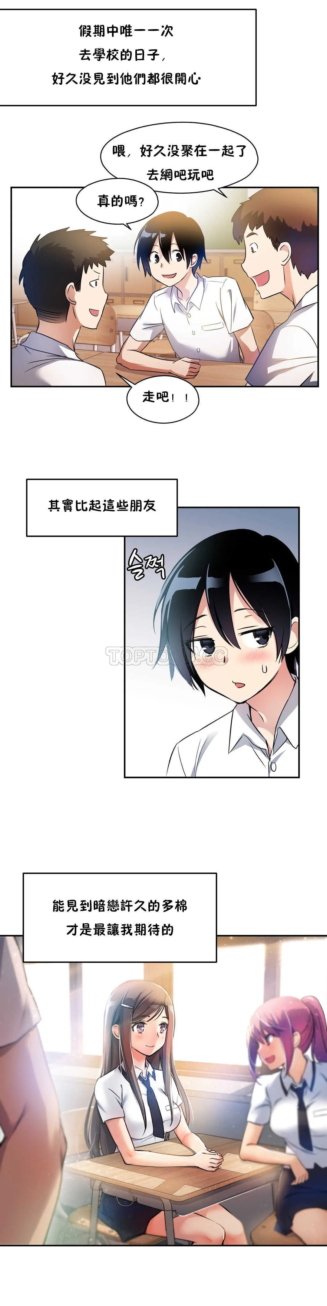 初恋豚鼠 第3话