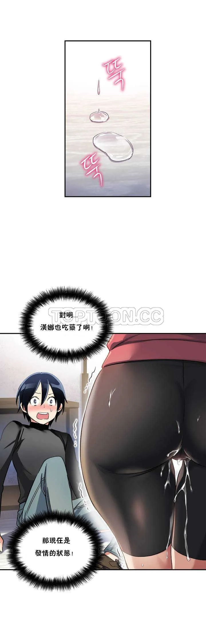初恋豚鼠 第2话