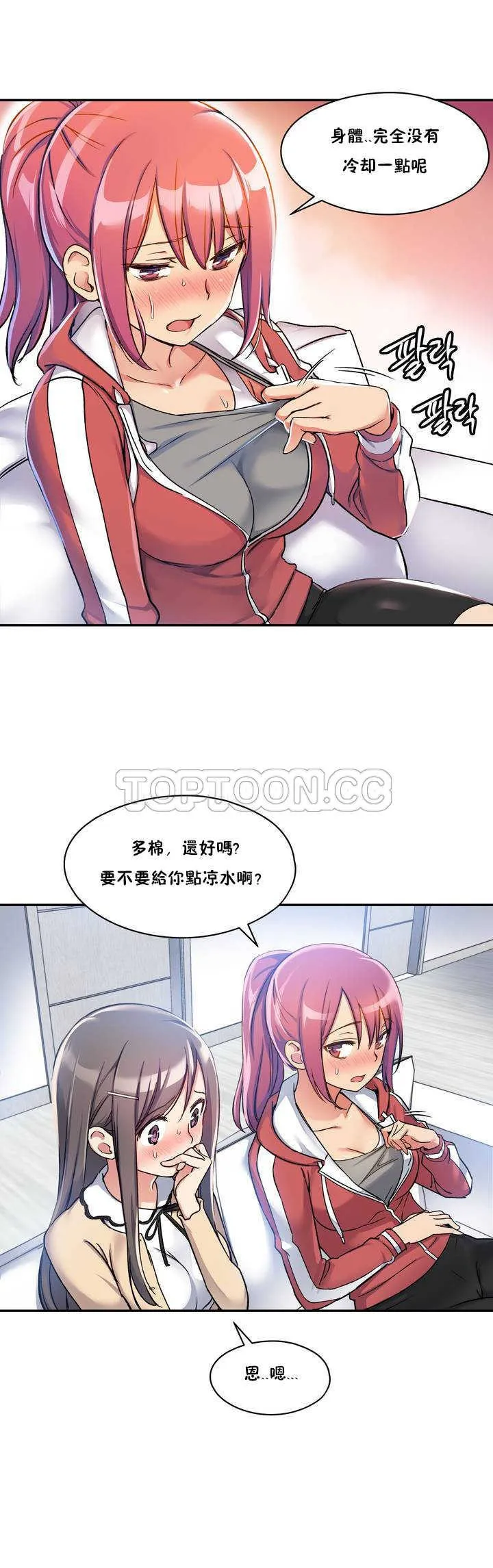 初恋豚鼠 第1话